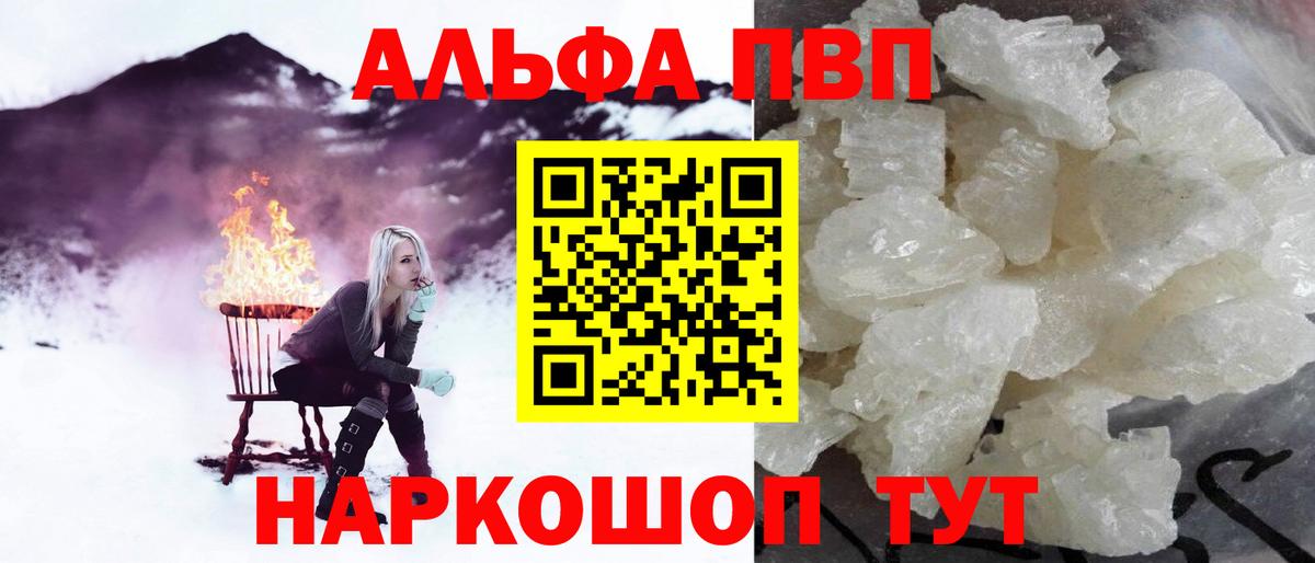 Alpha-PVP Crystall  А ПВП Crystall  Вход с VPN  А ПВП VHQ  Копейск 