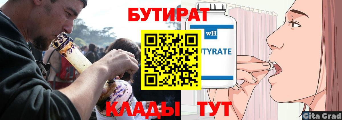 БУТИРАТ 1.4BDO  Бутират  Копейск  Вход с VPN 