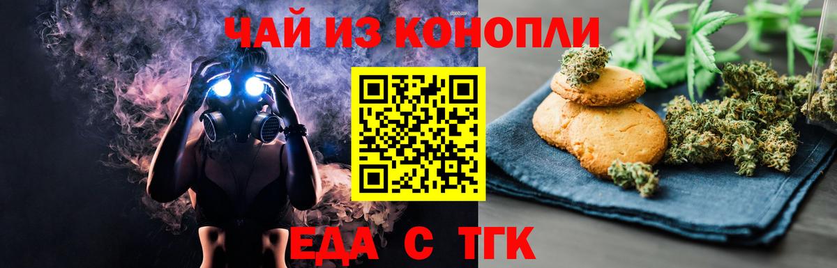 Печенье с ТГК конопля  Вход с VPN  Копейск 
