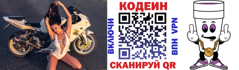 Кодеин напиток Lean (лин)  блэк спрут ссылка  Копейск 