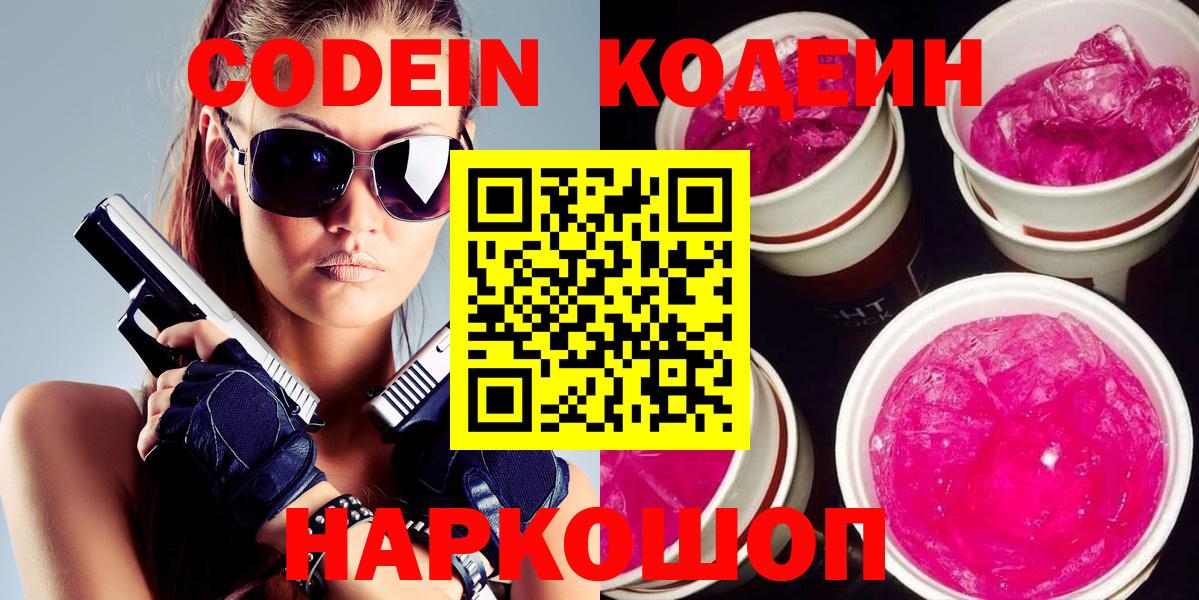 Копейск  Кодеин Purple Drank  Кодеин Purple Drank  Вход с VPN 