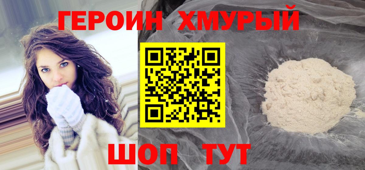 Героин VHQ Копейск